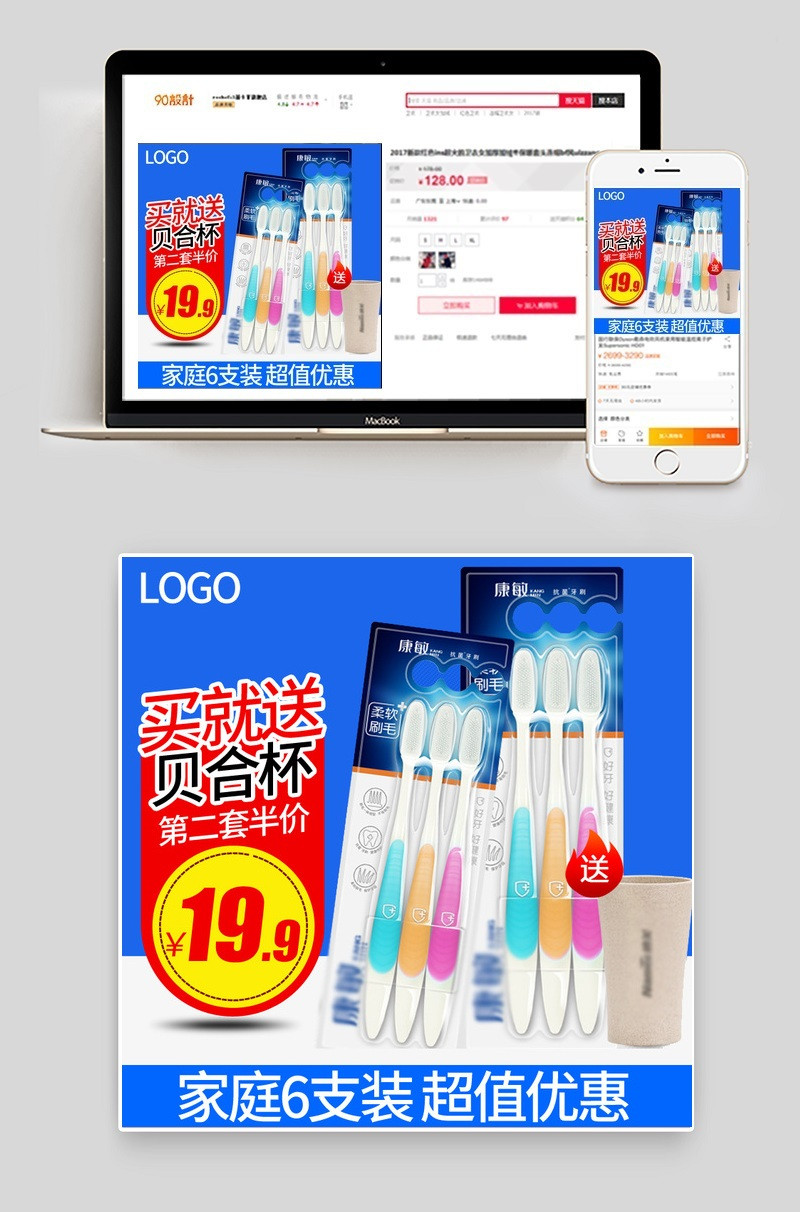 蓝色时尚简约促销牙刷主图直通车