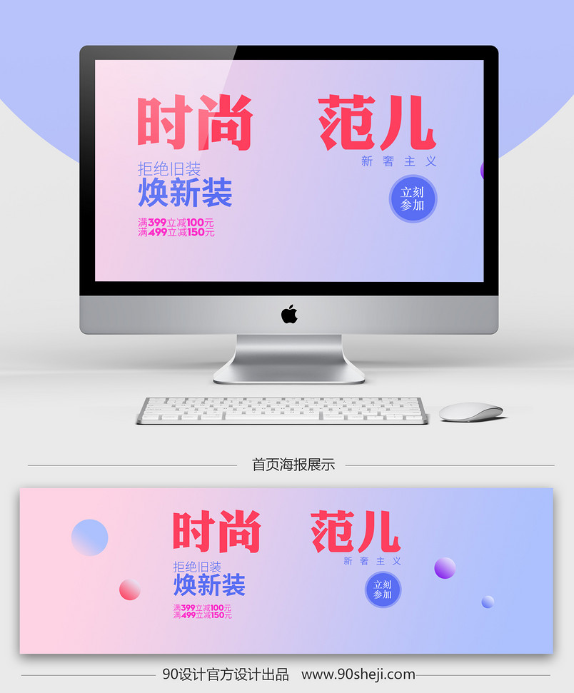 时尚简约酷炫全屏海报PSD模板