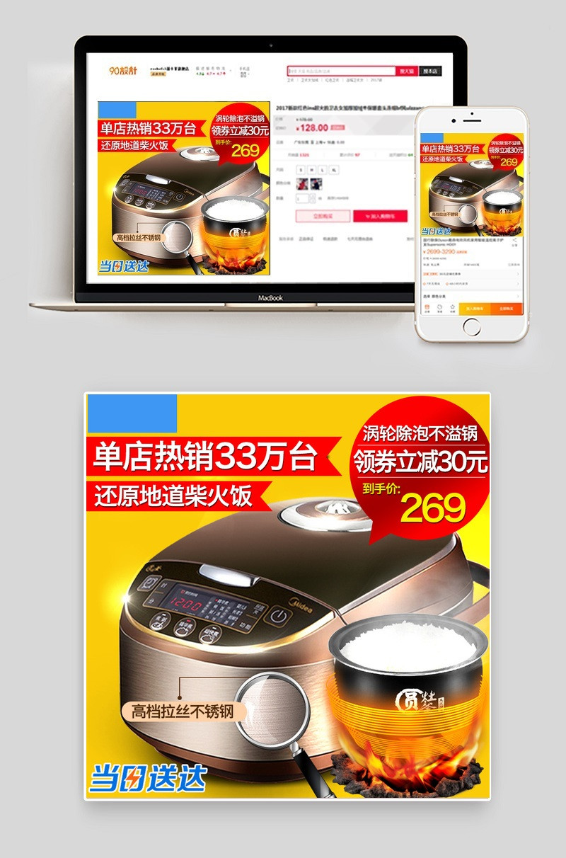 黄色电饭煲小家电直通车图活动图
