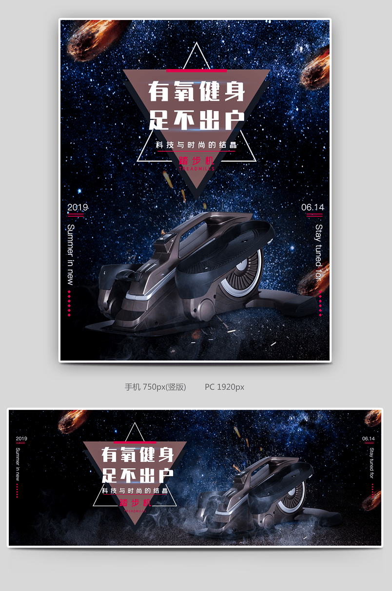 炫酷时尚运动用品踏步机全屏海报