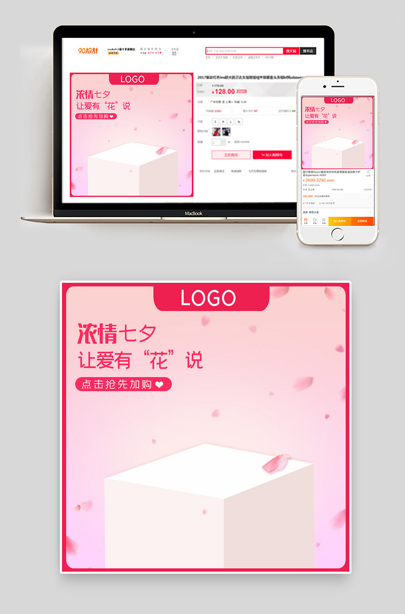 京东粉色甜美七夕情人节鲜花主图