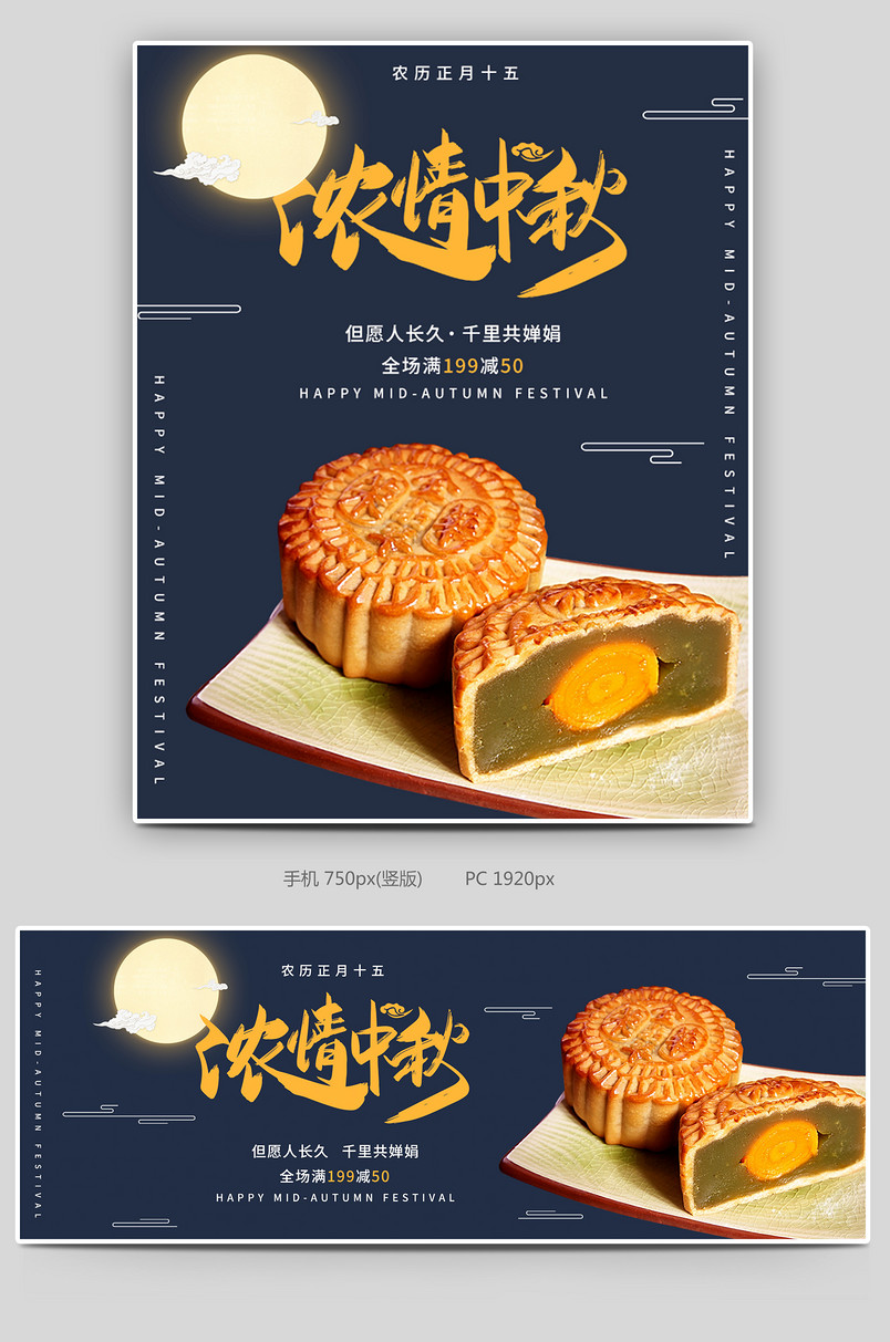 中秋节月饼食品茶饮促销活动海报