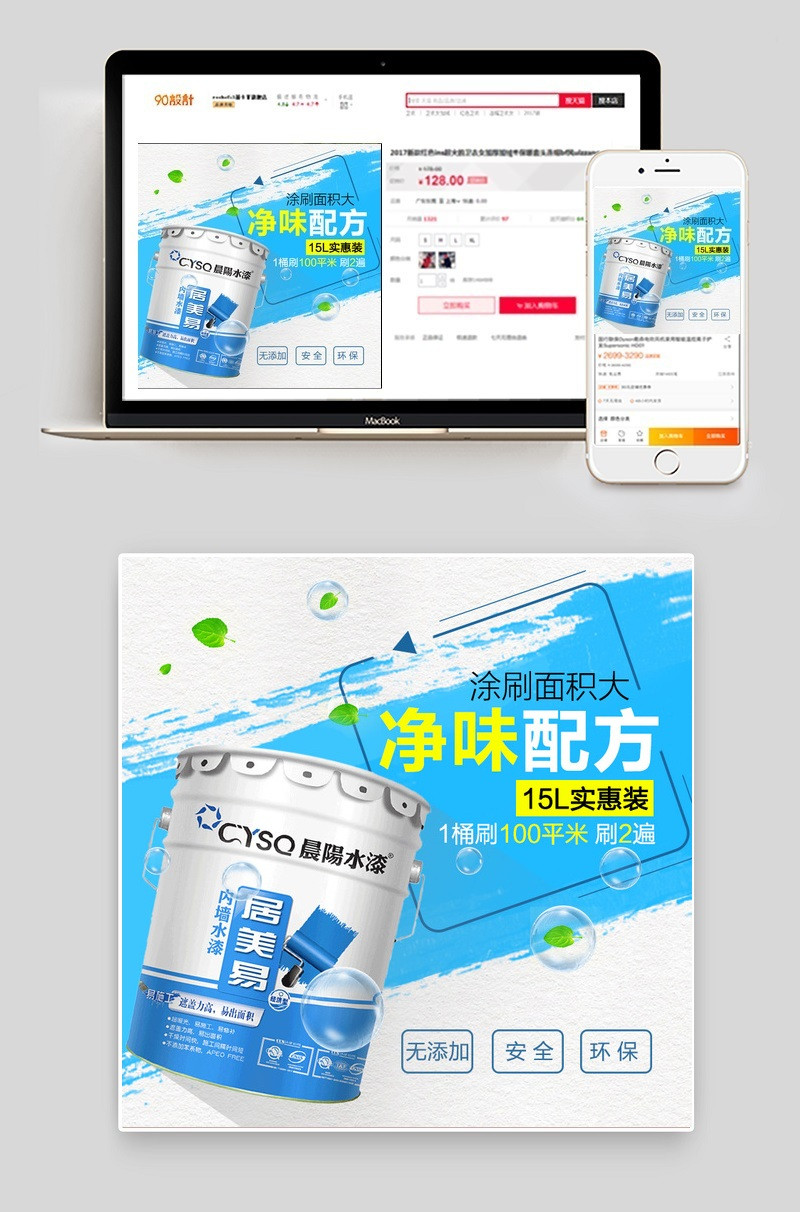 蓝色清爽风格油漆墙面漆主图psd模板