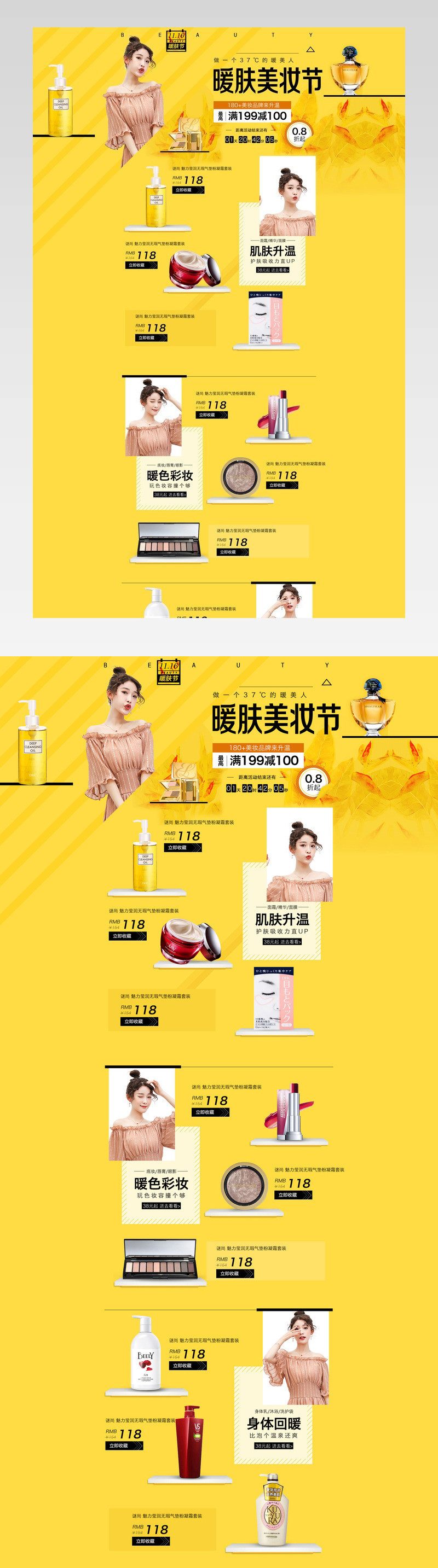 首页装修黄色背景护肤品分层活动页面专题