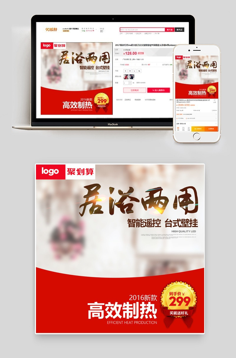 天猫淘宝小家电取暖器主图直通车背景PSD