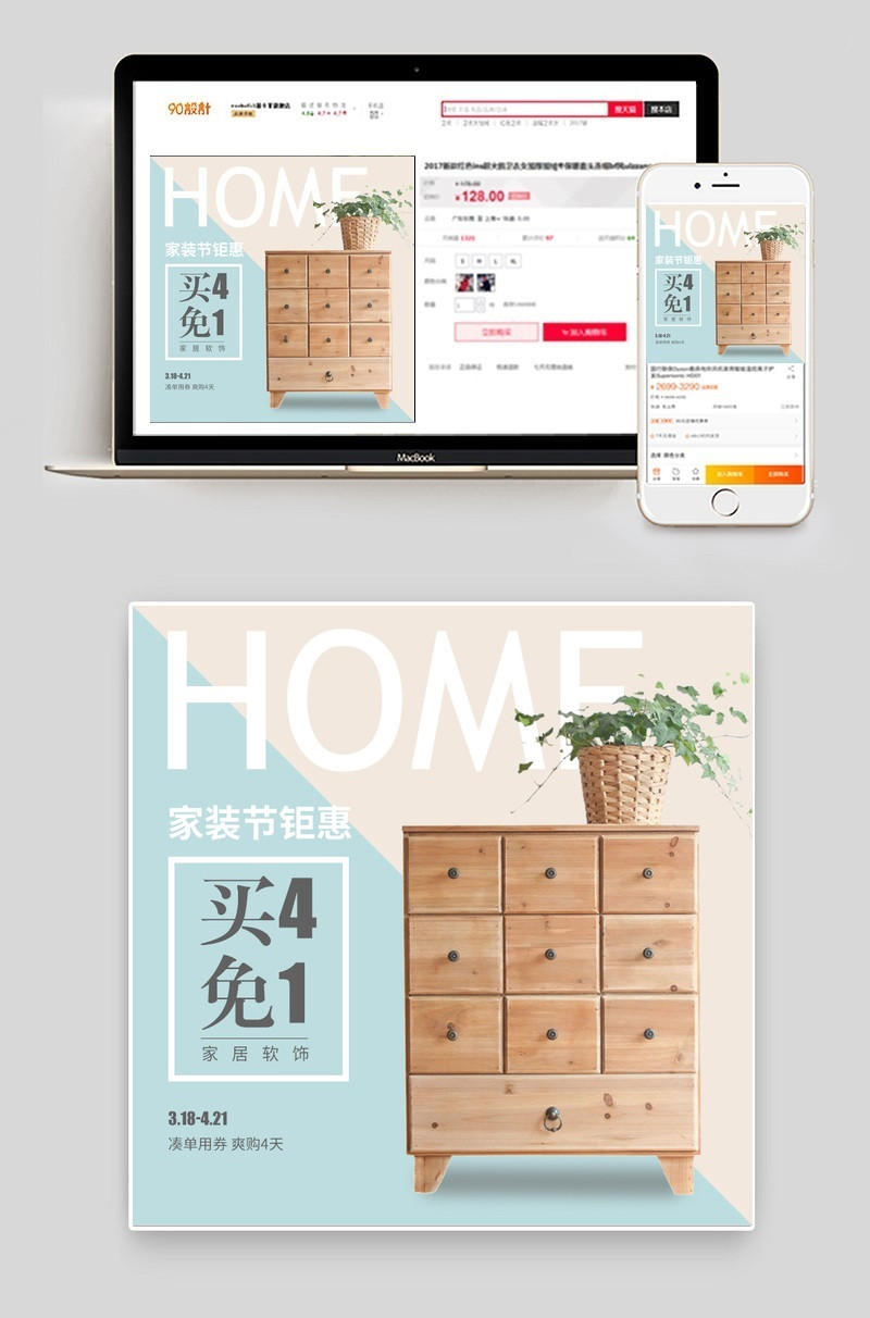 小清新家装节主图直通车钻展PSD分层模板