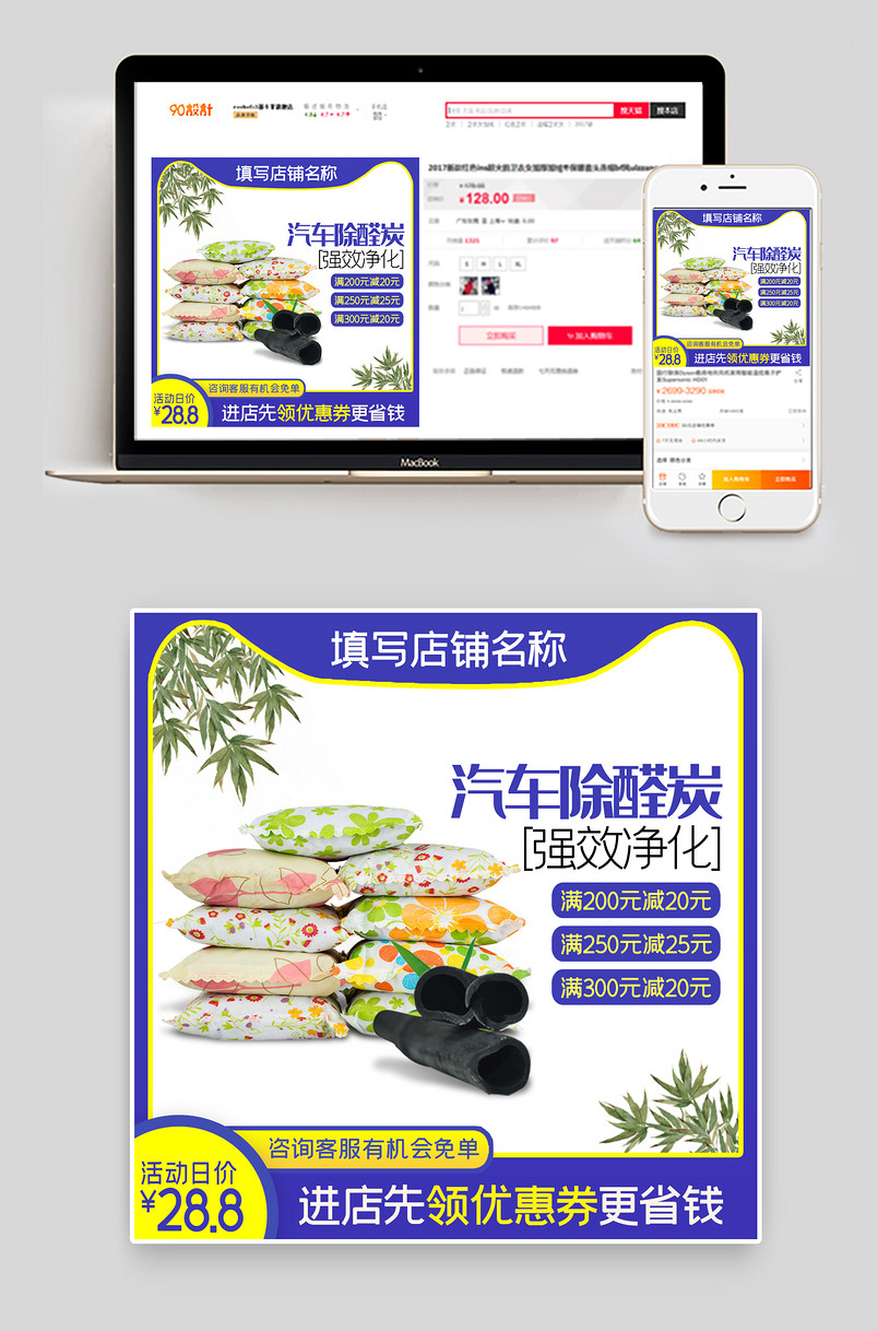 汽车用品除醛炭包主图直通车设计
