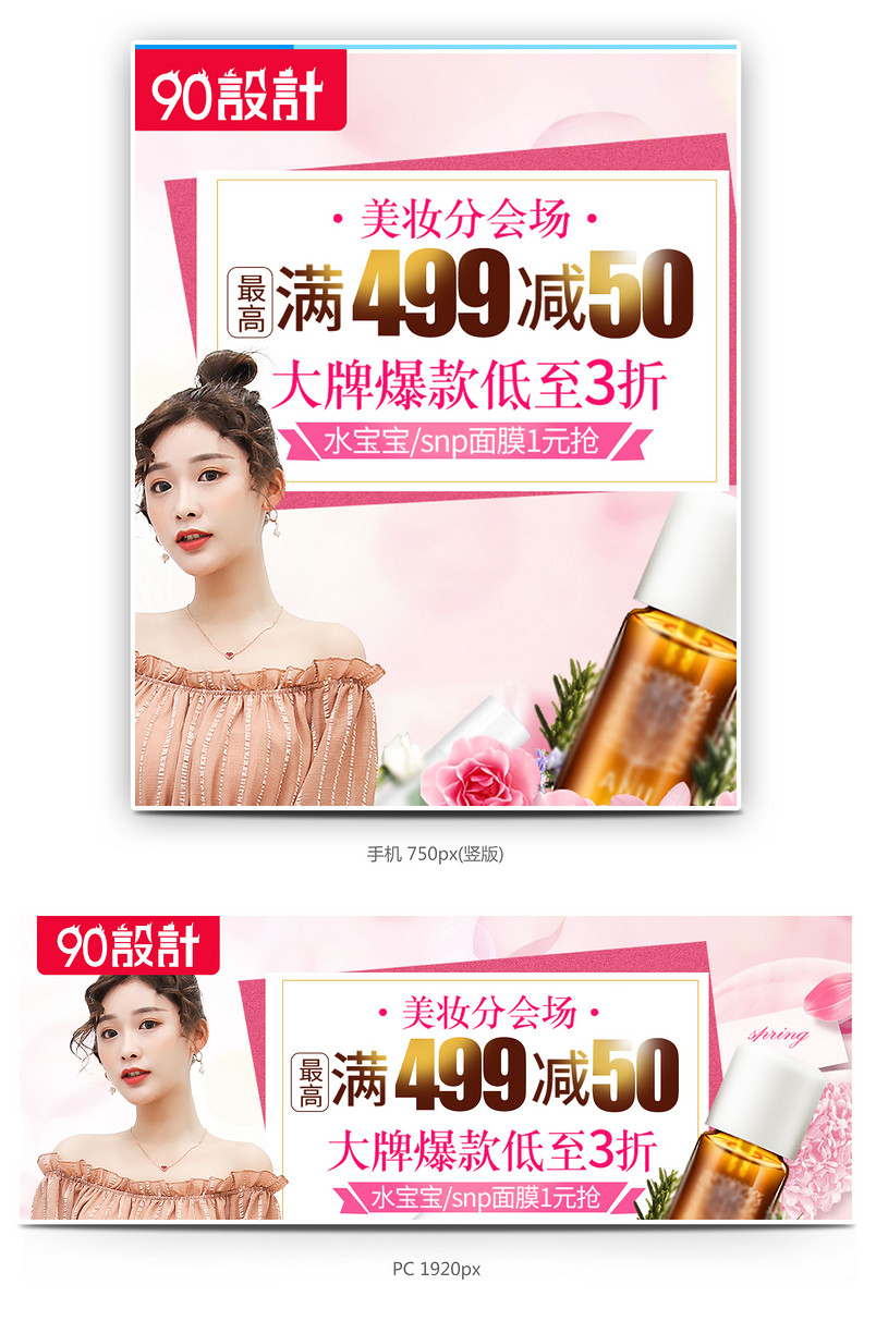 唯美风化妆品海报美妆护肤品海报