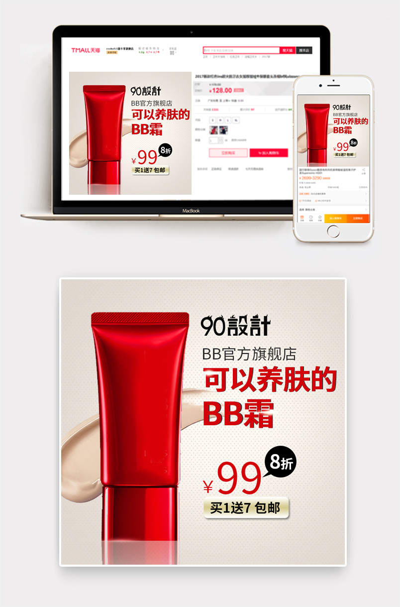 时尚潮流简约红色bb霜粉底主图直通车