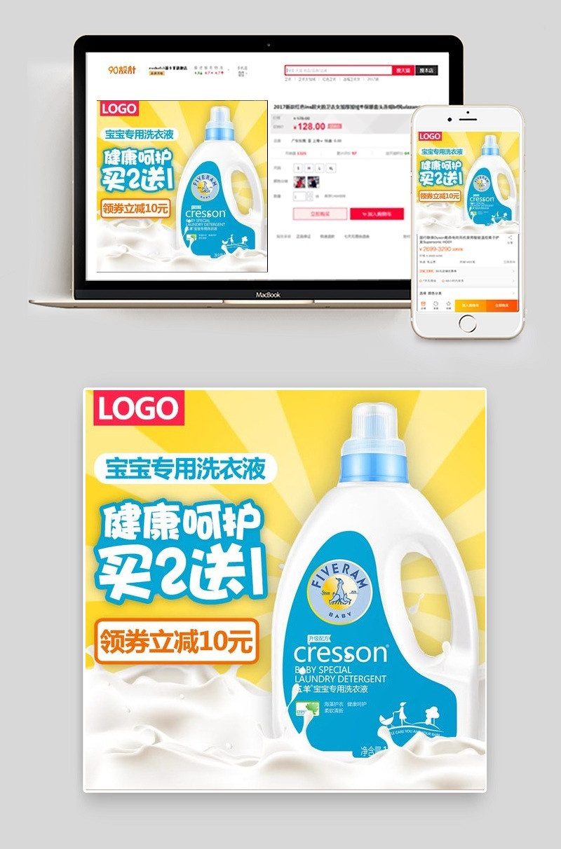 时尚母婴宝贝婴儿专用洗衣液直通车