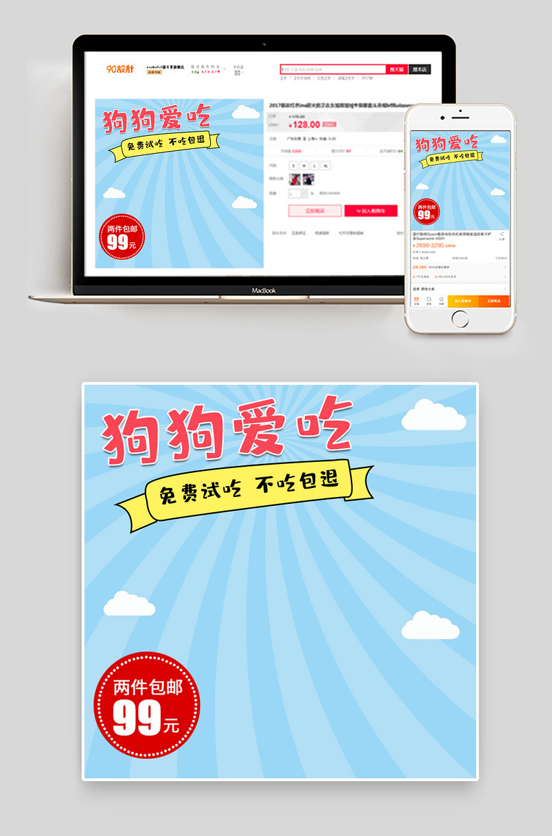 简约可爱风格宠物狗零食主图设计
