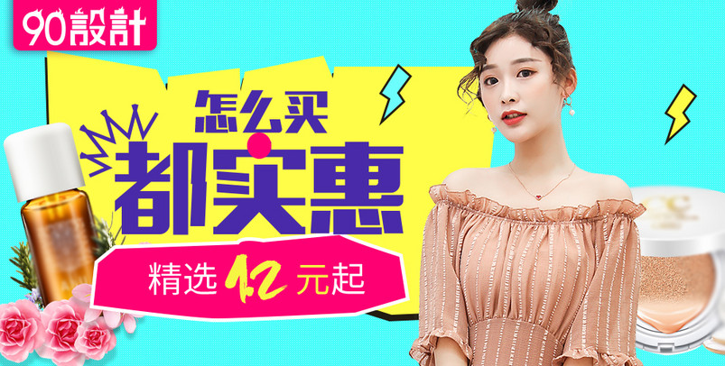 化妆品促销海报促销钻展美妆时尚简约海报
