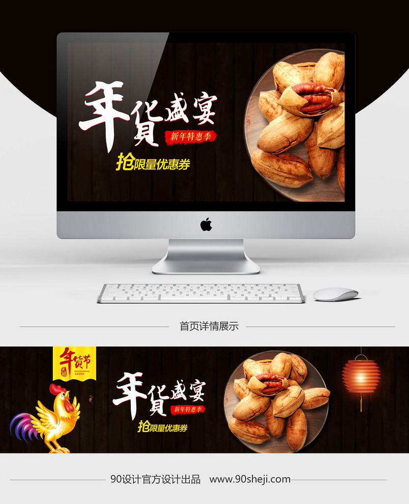 淘宝天猫年货节坚果全屏促销海报