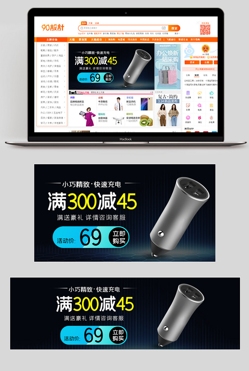 大气黑色简约时尚科技汽车用品车载车充钻展图