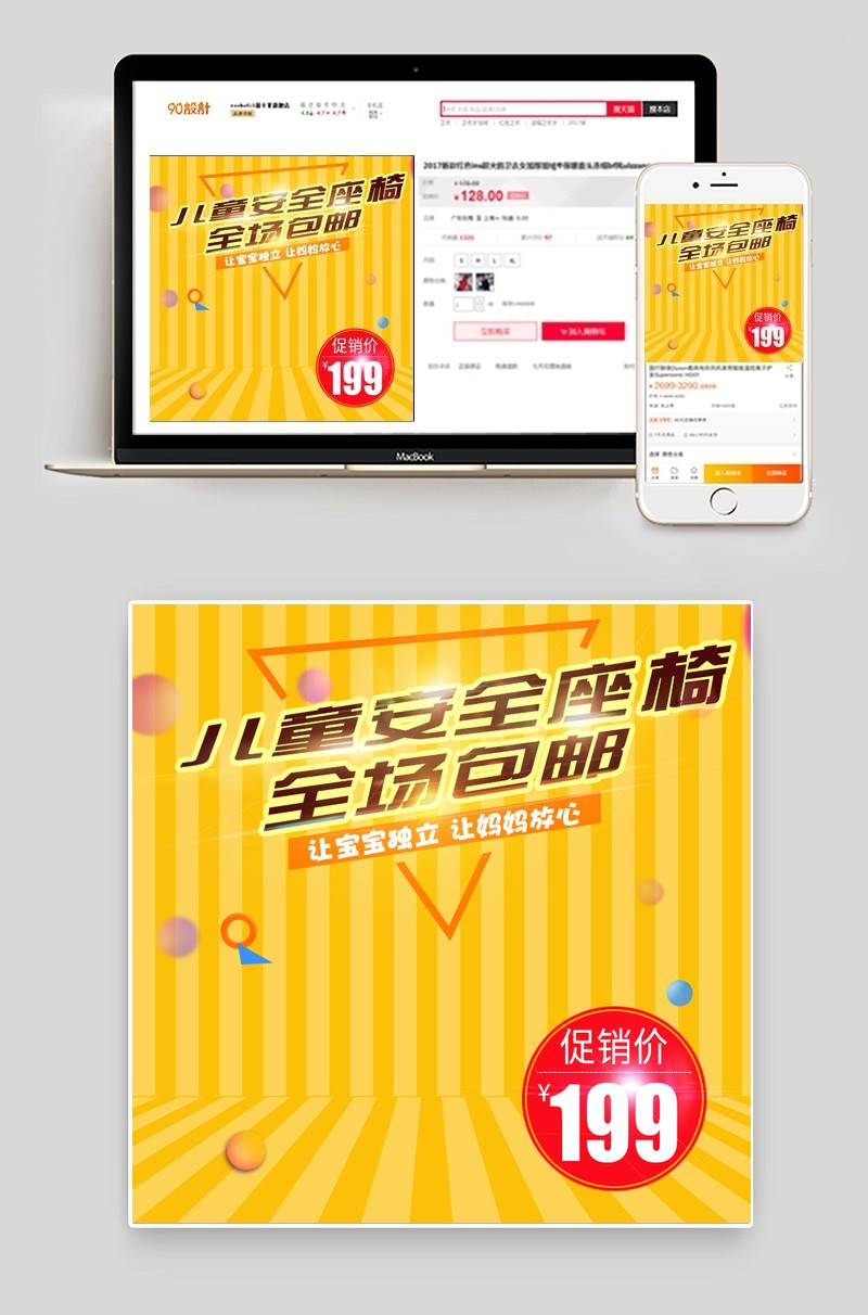 温馨母婴安全座椅主图直通车PSD模版