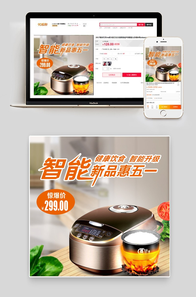 清爽唯美风生活电器电饭煲主图直通车PSD模版