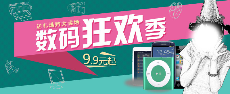 数码狂欢季家用电器钻展图活动图促销图 