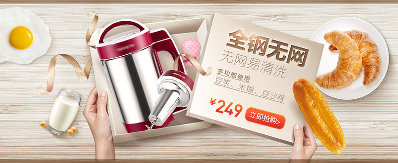 38女王节活动促销豆浆机全屏海报轮播