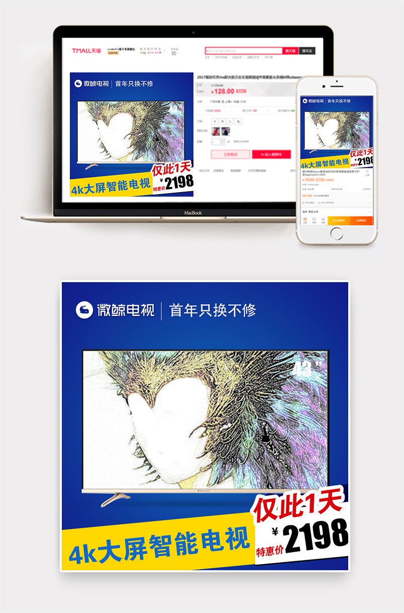 智能液晶平板电视机蓝色主图直通车