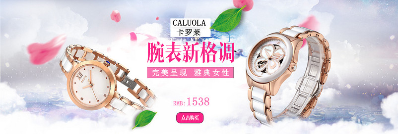 唯美上新手表腕表全屏海报店铺装修首页模版