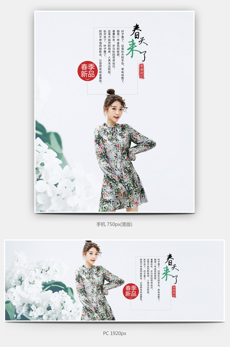 时尚潮流文艺范小清新女装网纱碎花裙子海报