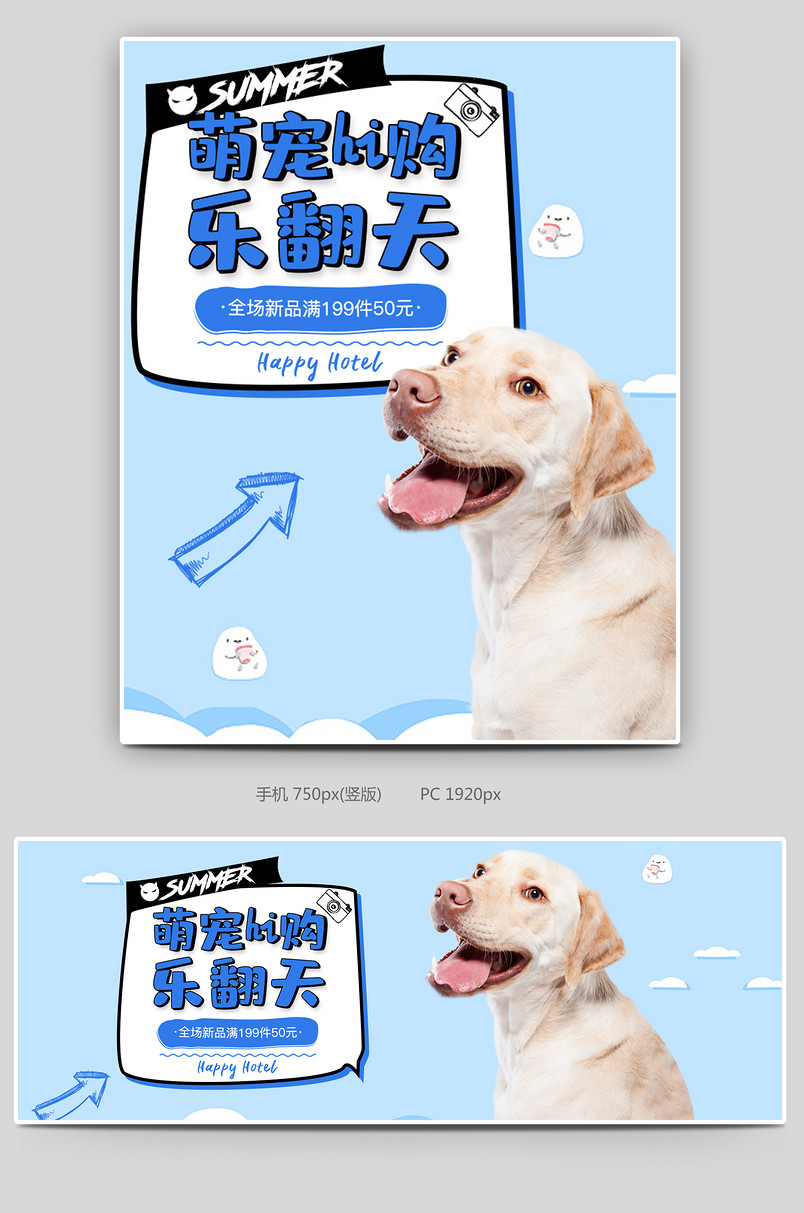 可爱小清新蓝色调宠物用品促销全屏海报