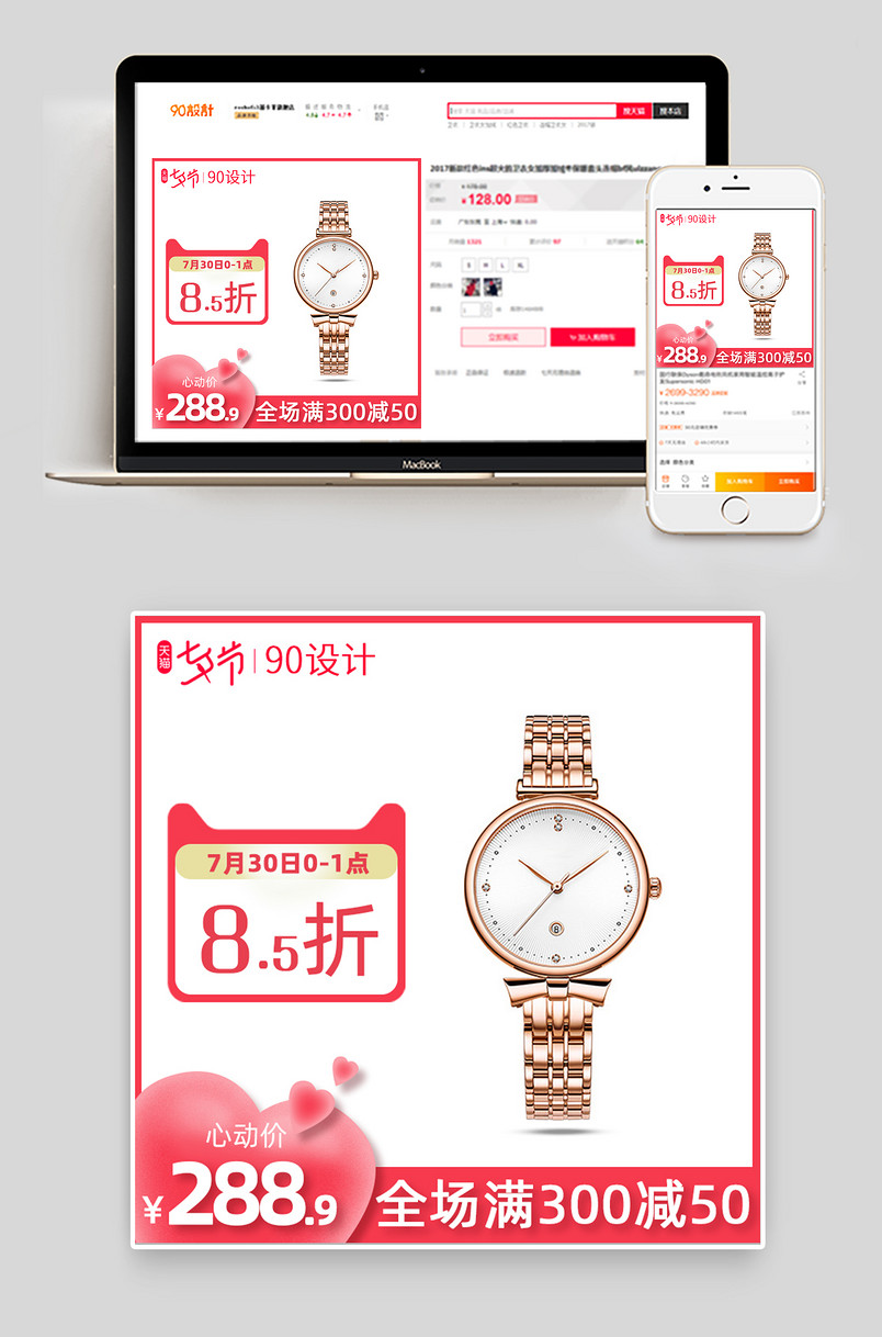 七夕情人节粉色简约可爱风手表主图促销图背景