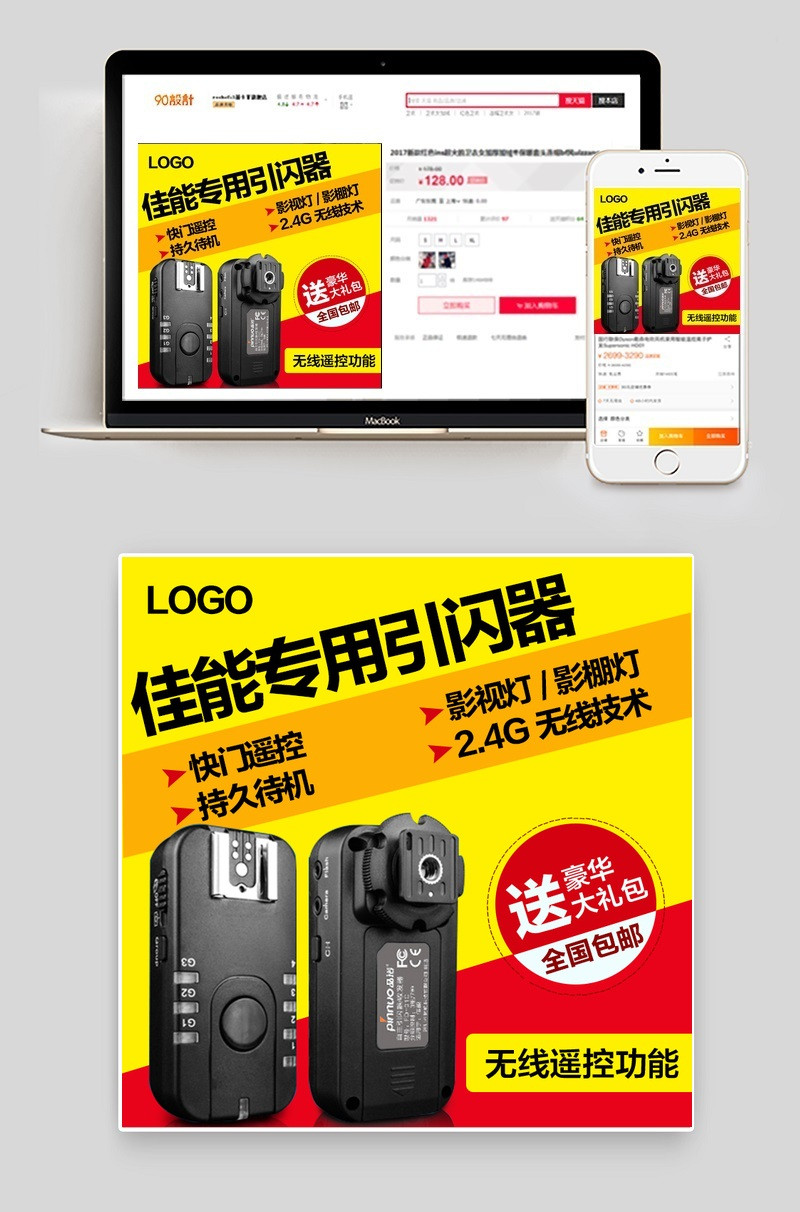日常版3c数码引闪器主图素材活动图