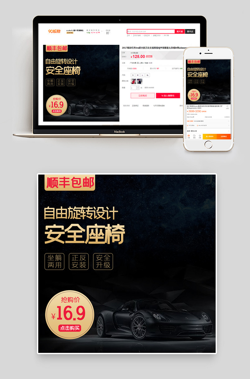 大气黑色简约时尚科技汽车用品宝宝安全座椅主图