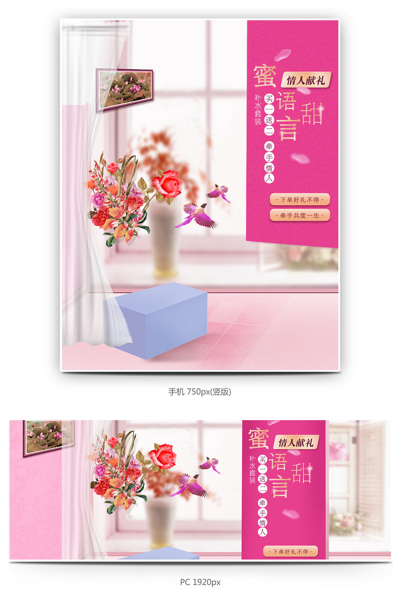214情人节化妆品美妆清新全屏海报