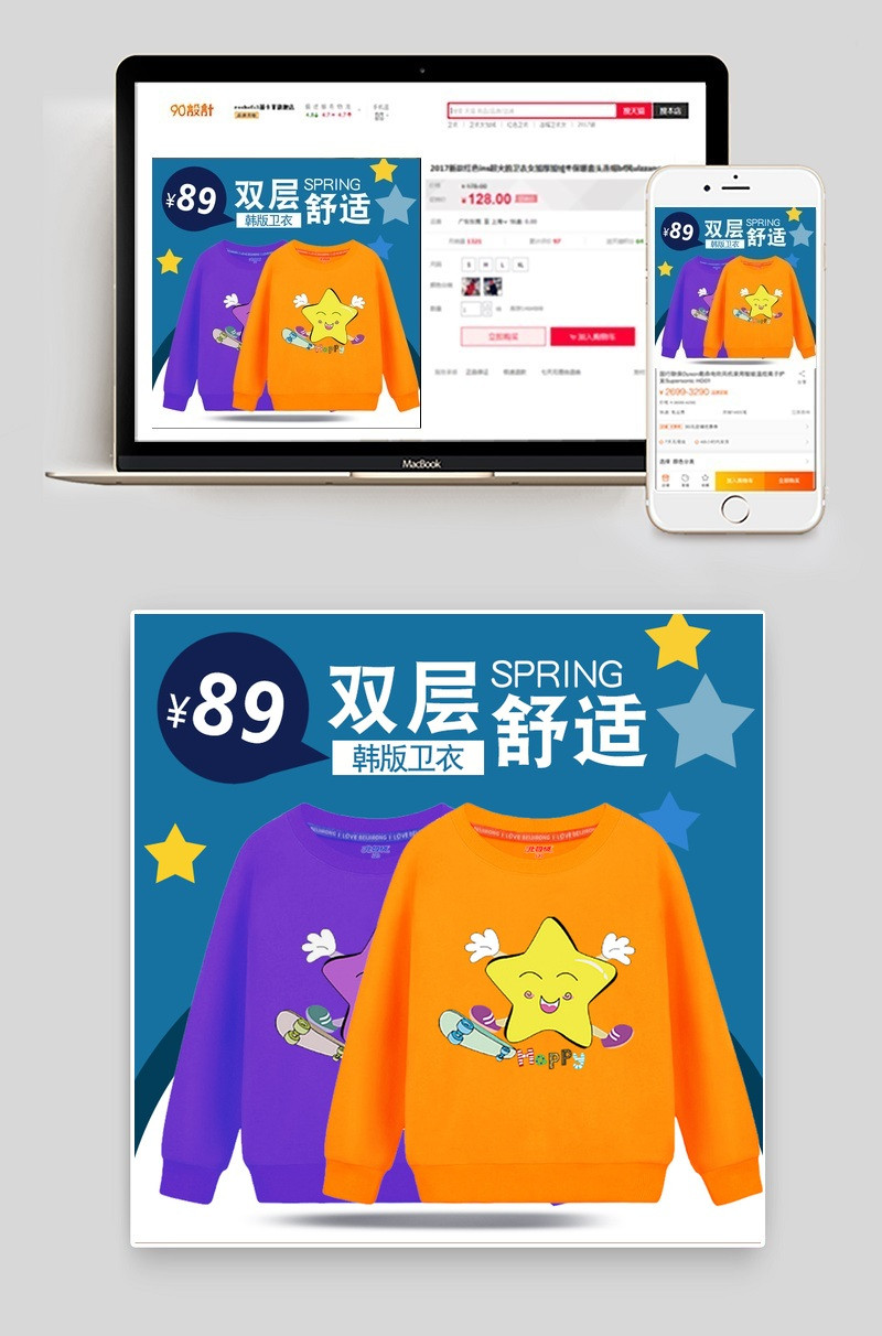 蓝色卡通风童装儿童卫衣主图直通车psd模板