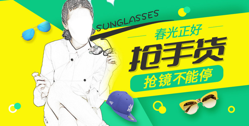 黄绿色眼镜墨镜海报