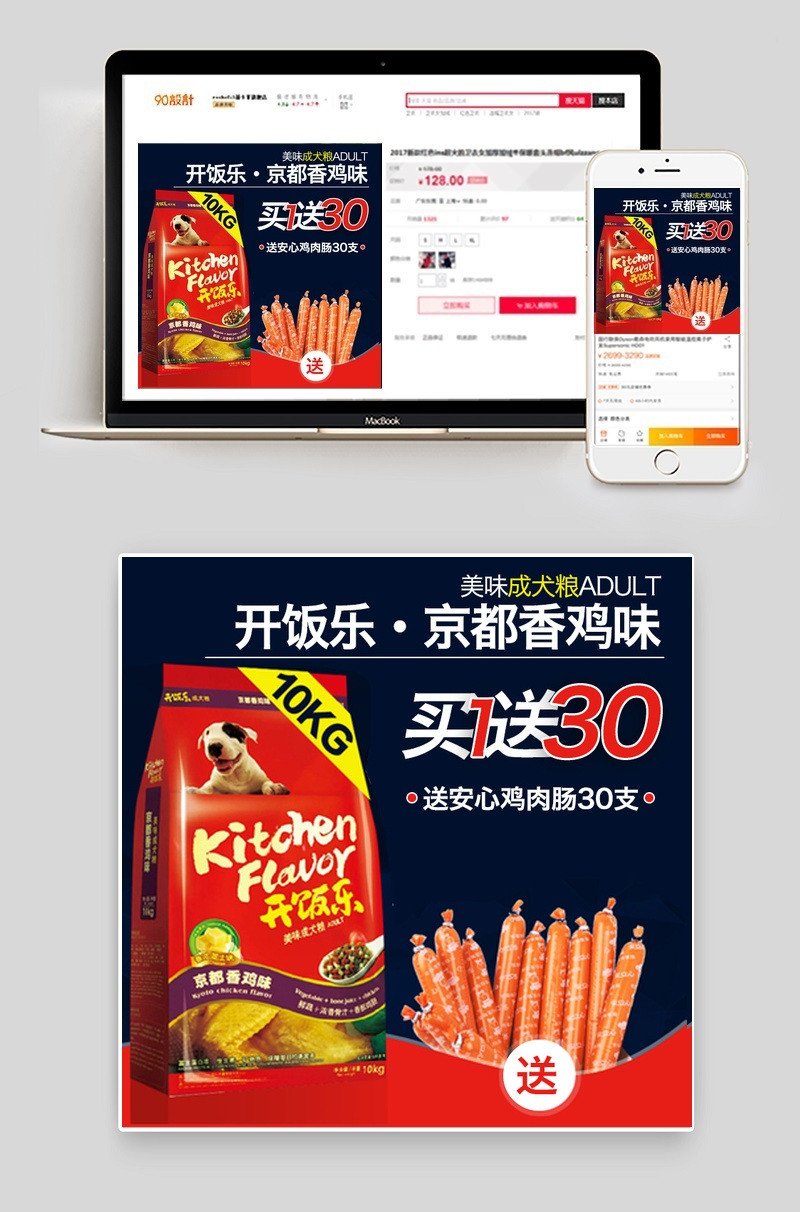 活动促销宠物狗粮主图直通车psd模板