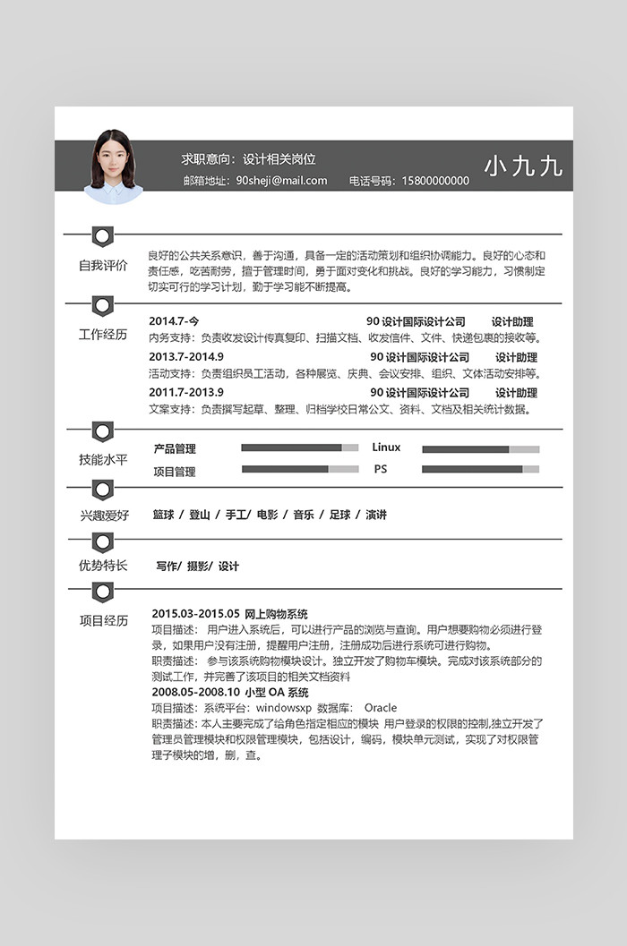 黑色时尚简约大气设计师求职简历