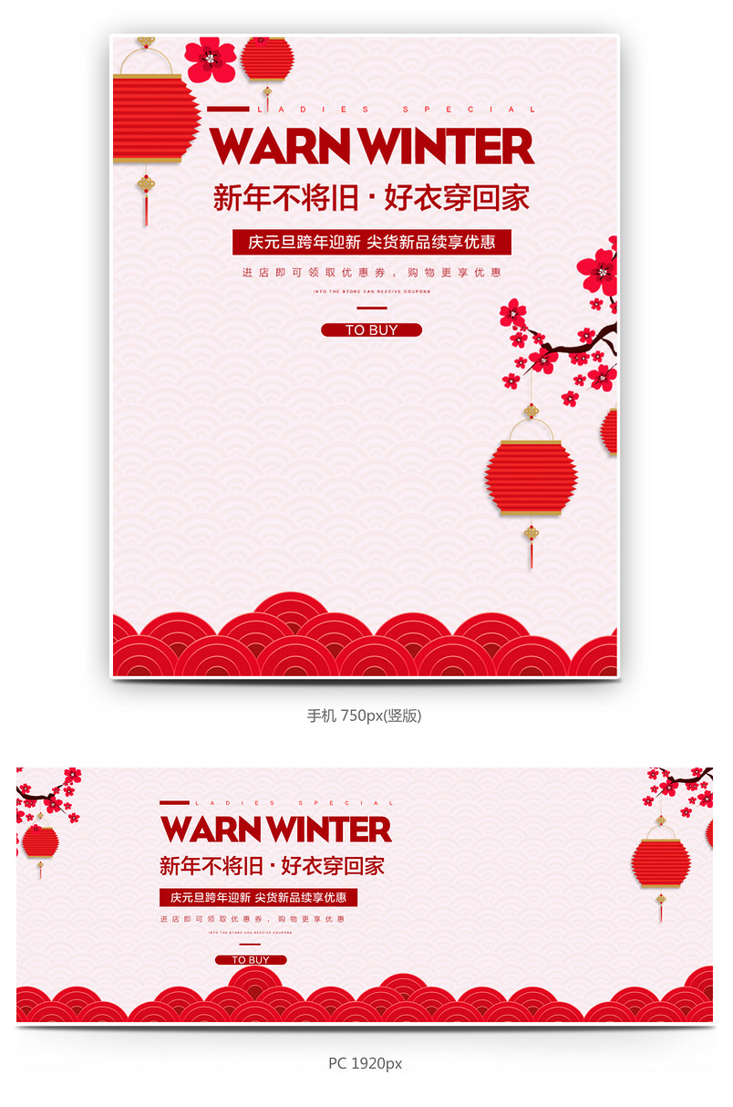 时尚喜庆欧美风新年女装外套全屏海报