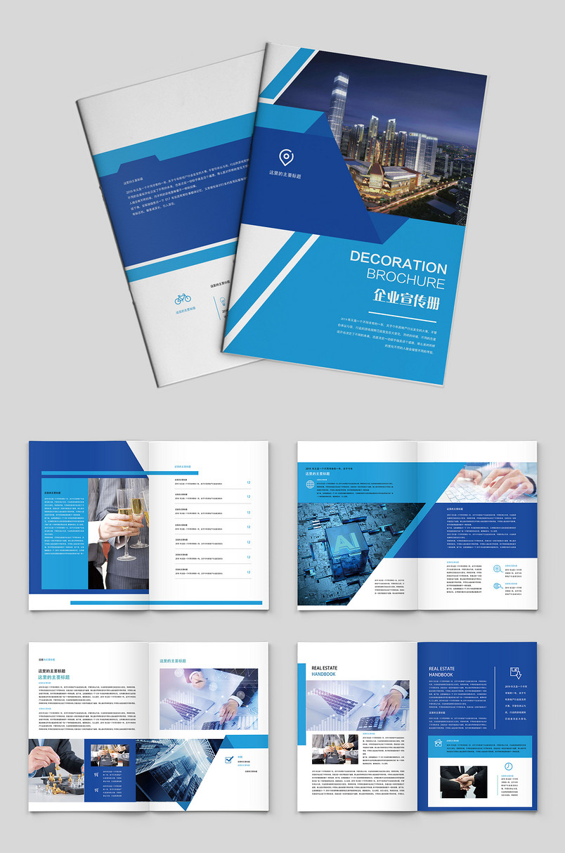 蓝色时尚简约时尚立体折纸企业宣传画册