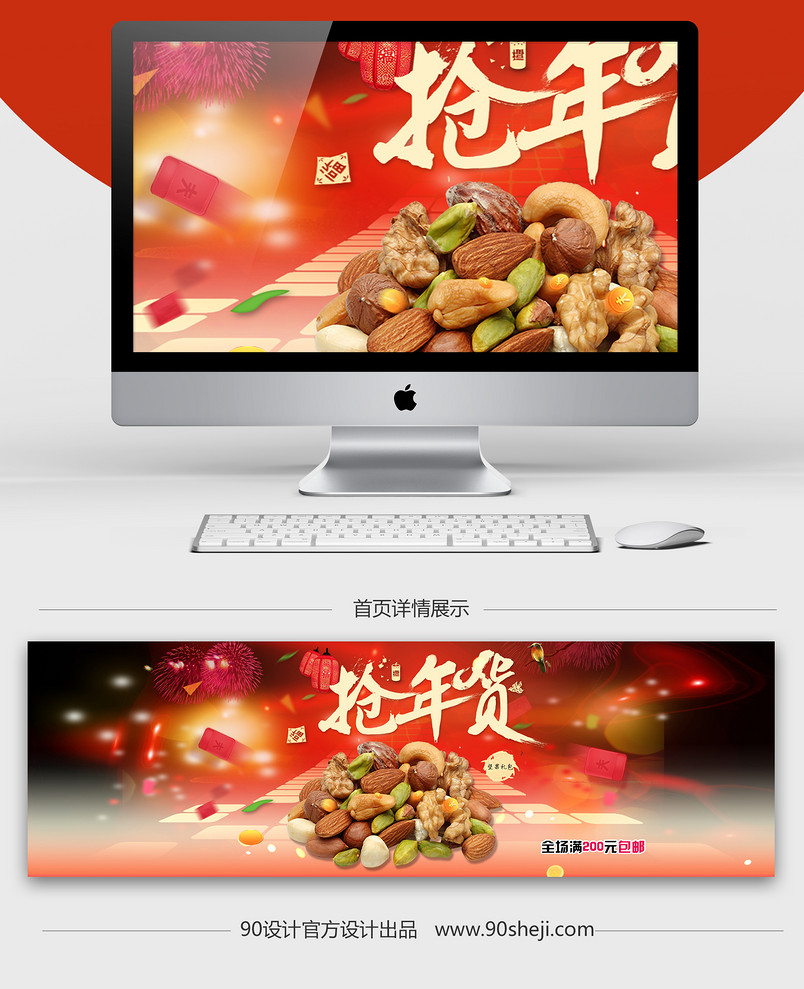 中国风年货节零食促销全屏海报PSD模版