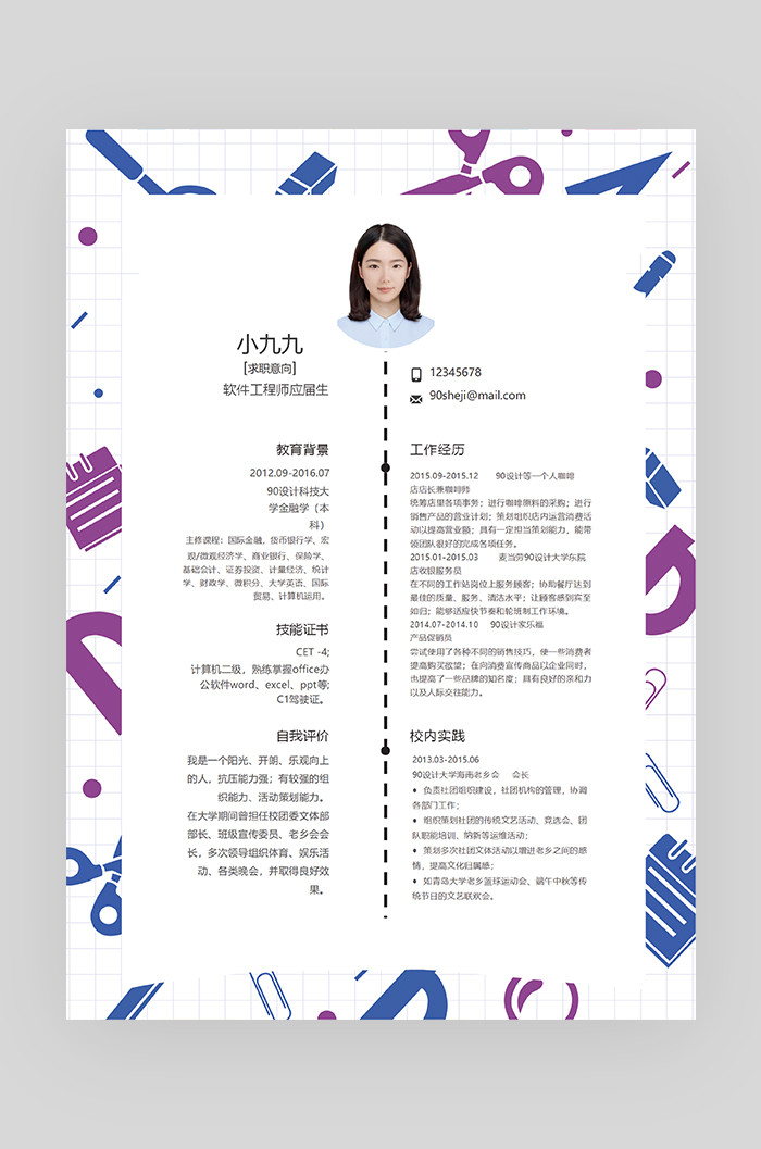 白色时尚创意个性软件工程师简历