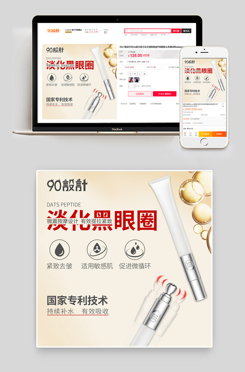 淡化黑眼圈化妆品护肤品眼霜精华液主图直通车