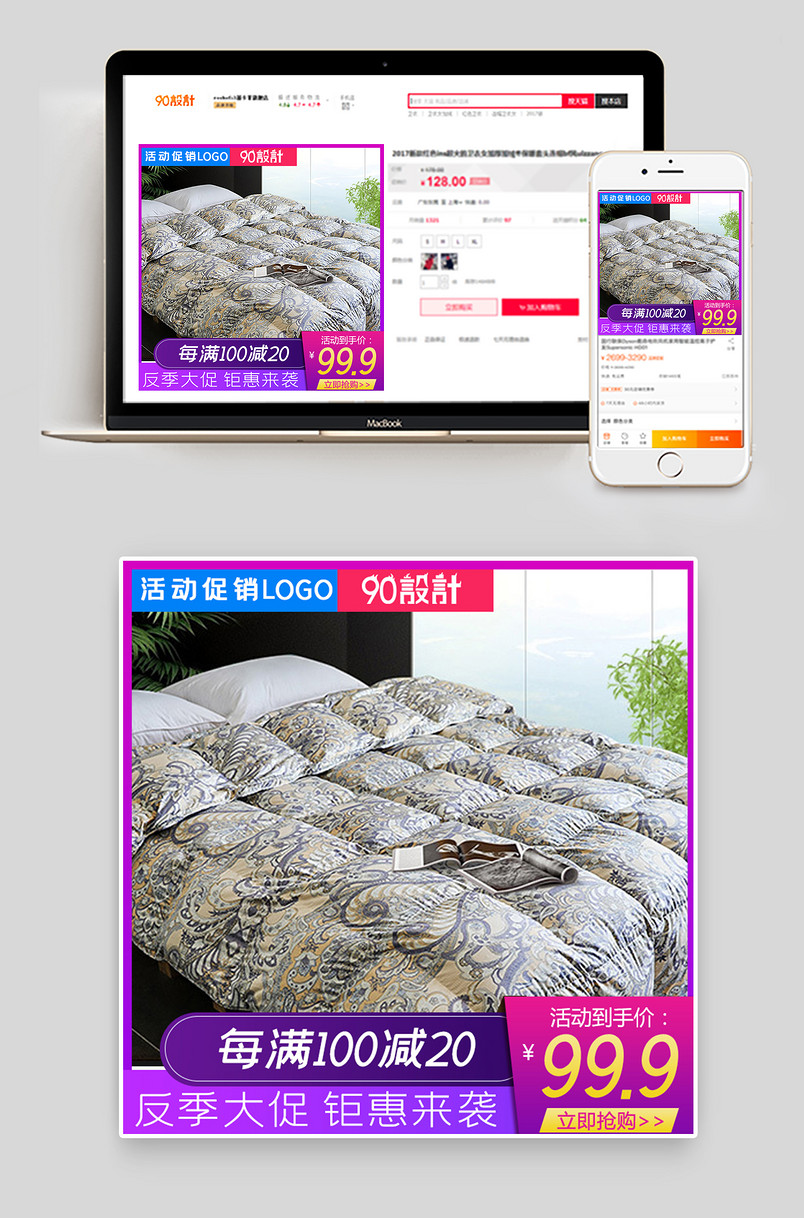 电商红紫色日常通用版被子主图 