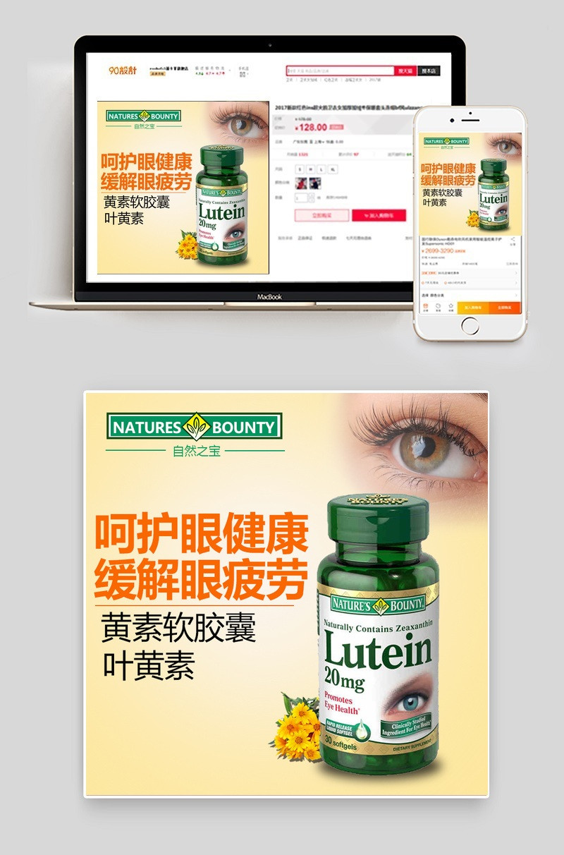 保健品直通车图psd模板