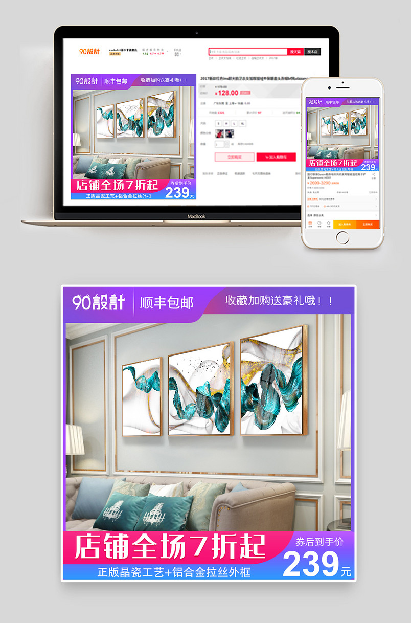 时尚简约风格家居装饰画主图设计