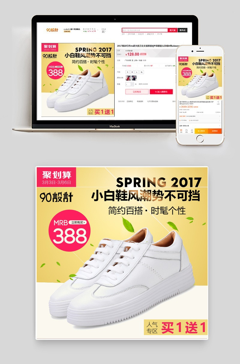 简洁女鞋运动鞋直通车主图PSD模板