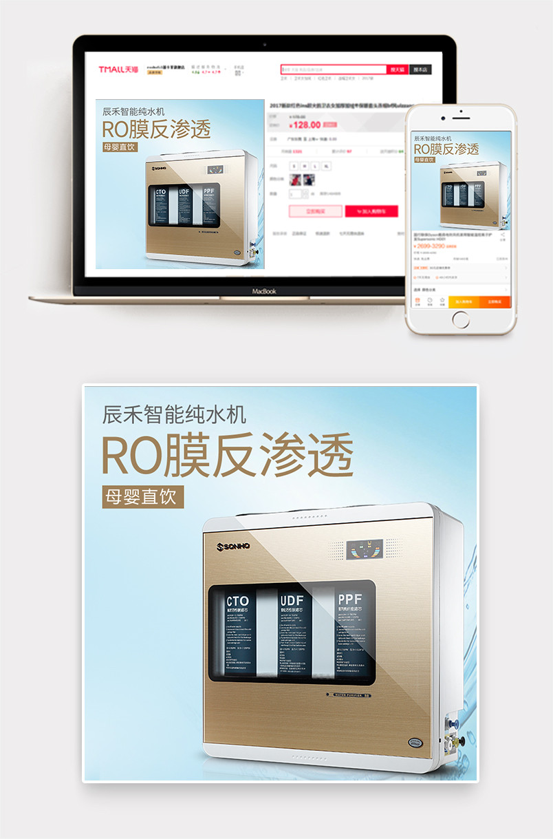 智能纯水机净水器家用小电器主图直通车图活动图