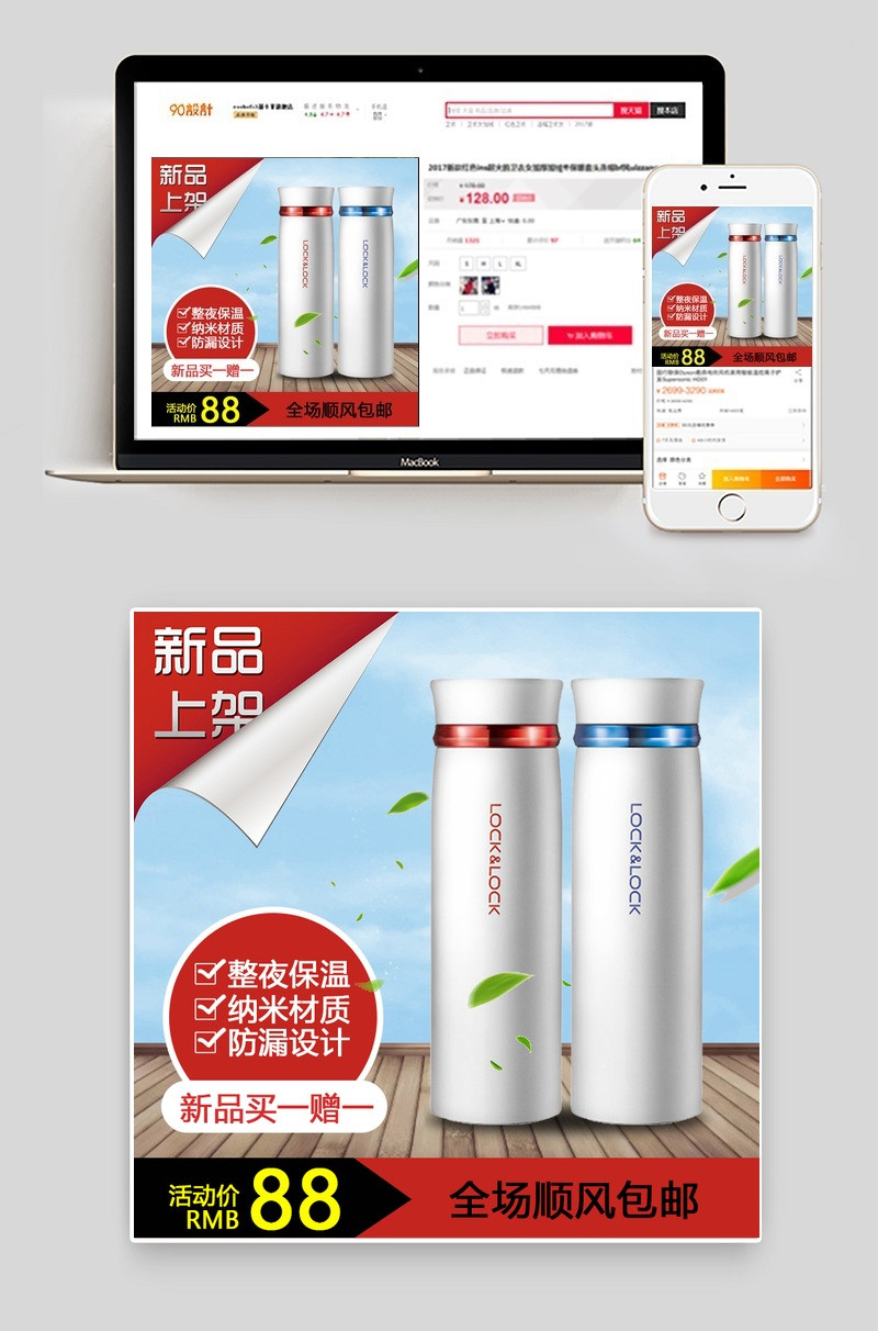 新品上市保温杯家用小电器主图直通车图活动图