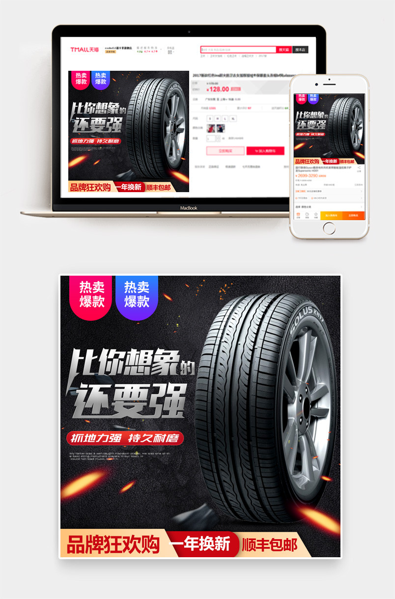 淘抢购爆款热卖汽车用品高端轮胎正品直通车主图