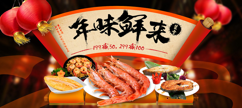淘宝年货节中国风食品全屏海报psd模板