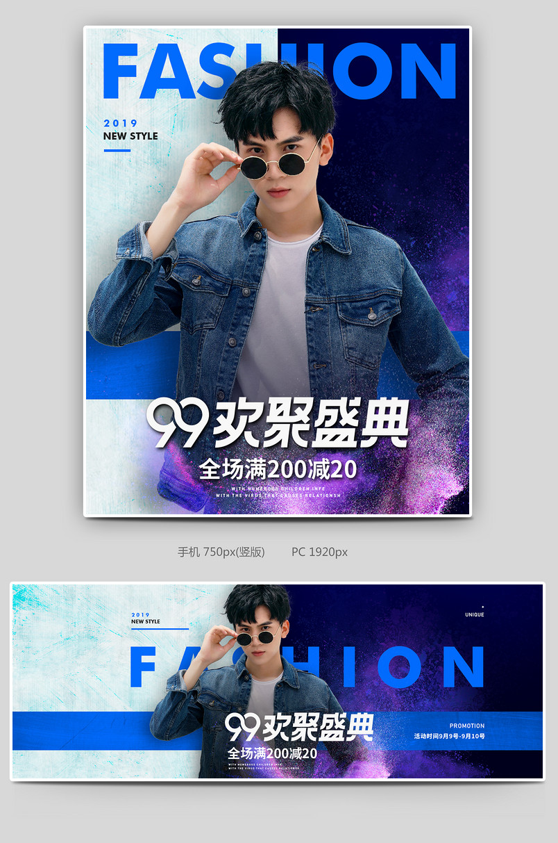 99大促海报男装大促盛典时尚服装
