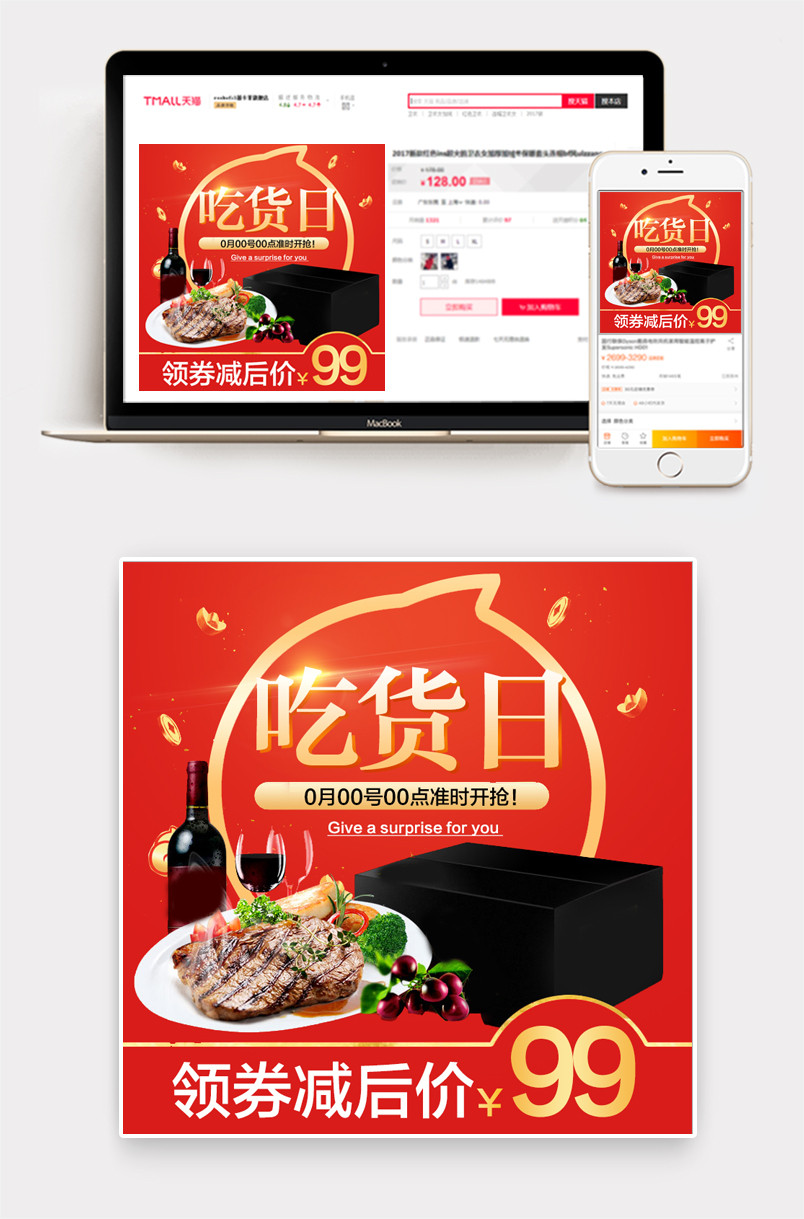 食品美食零食红酒牛排主图直通车海报PSD模版
