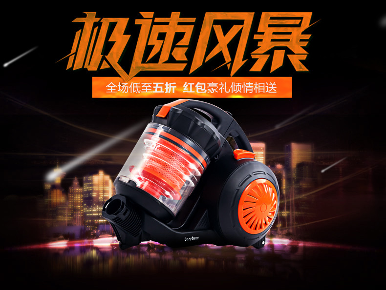 高端大气风格生活电器吸尘器全屏海报